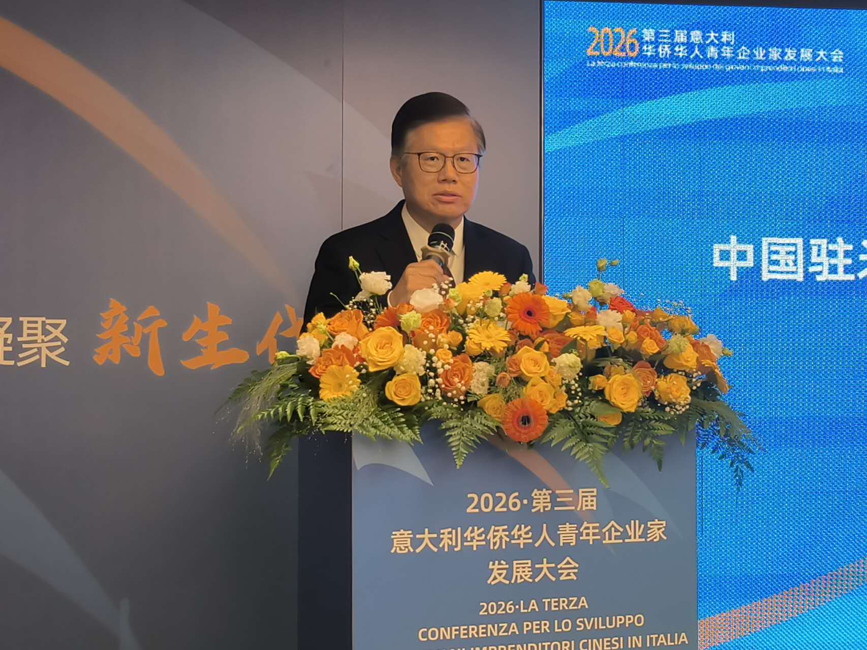 张承刚出席2026·第三届意大利 华侨华人青年企业家发展大会